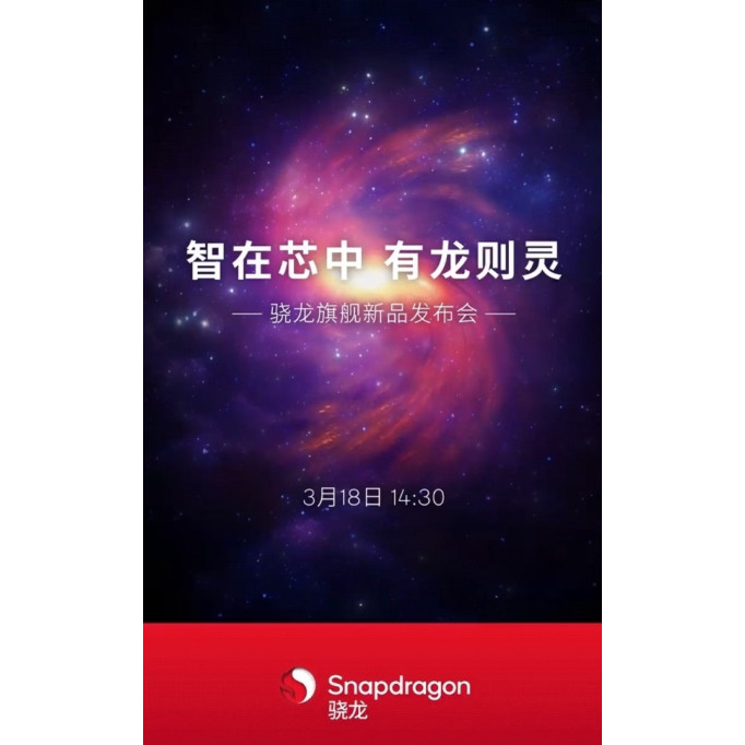 Нові чіпсети Snapdragon з'являться 18 березня