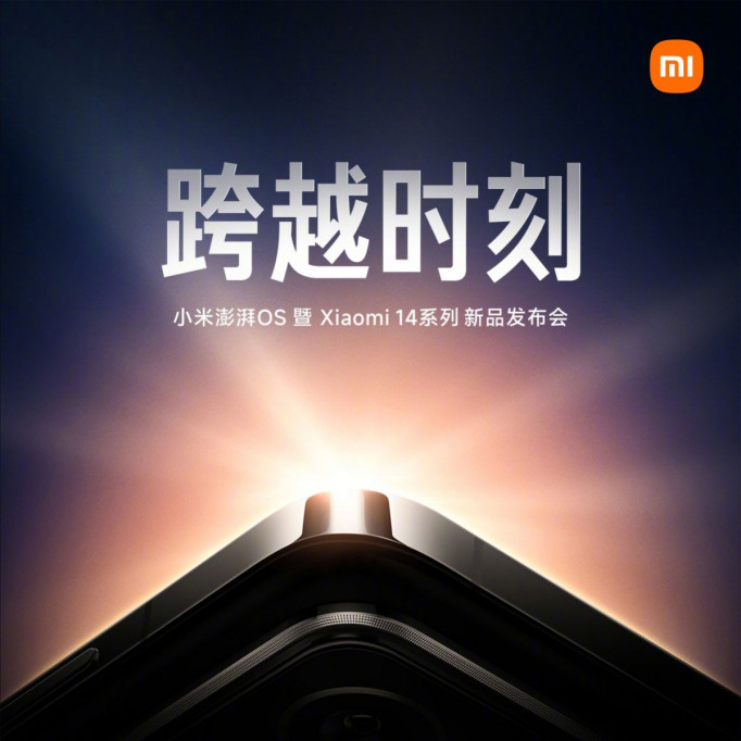 Xiaomi 14 официально поступит в продажу 26 октября