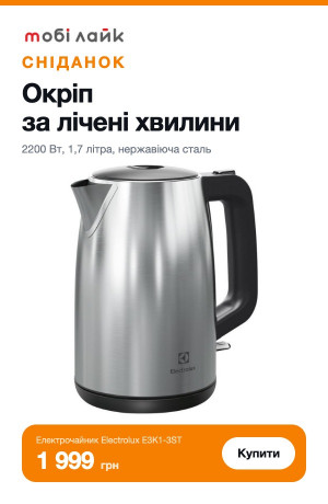 Окріп за лічені хвилини — електрочайник Electrolux E3K1-3ST за 1999 грн