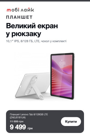 Планшет Lenovo Tab 8/128GB LTE з чохлом за 9499 грн