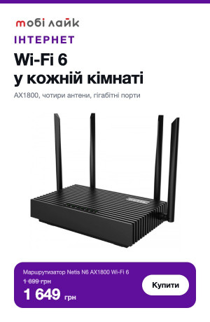Wi-Fi 6 у кожній кімнаті — маршрутизатор Netis N6 AX1800 за 1649 грн