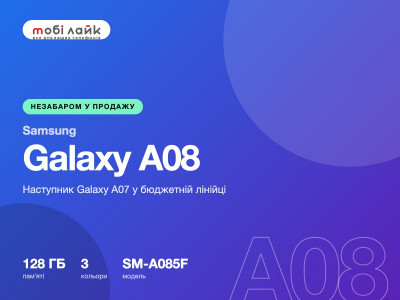Samsung Galaxy A08: наступник A07 засвітився у двох реєстрах