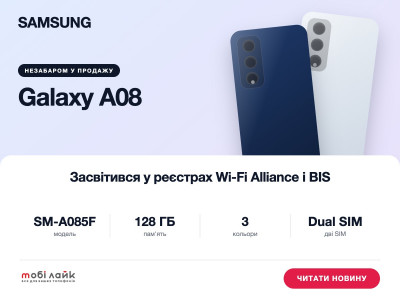 Samsung Galaxy A08: наступник A07 засвітився у двох реєстрах