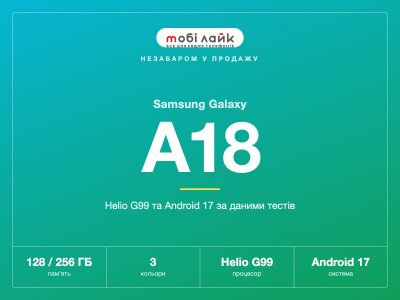 Samsung Galaxy A18: Helio G99 та Android 17 за даними Geekbench