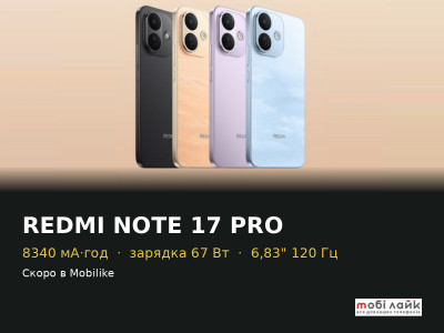 Redmi Note 17 Pro: той самий екран за менші гроші