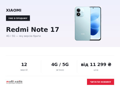 Xiaomi Redmi Note 17: 4G і 5G уже в продажу — яку версію брати