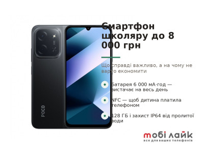 Смартфон школяру до 8 000 грн: що взяти у 2026 році
