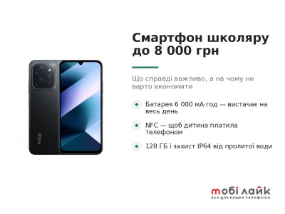 Смартфон школяру до 8 000 грн: що взяти у 2026 році