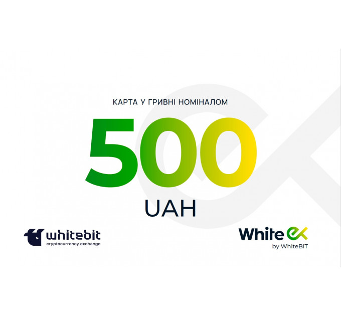 Подарункова карта WhiteEX 500 UAH