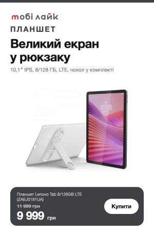 Планшет Lenovo Tab 8/128GB LTE з чохлом за 9999 грн